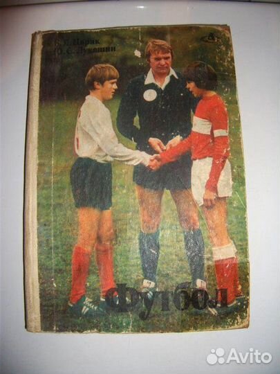 Книга о футболе 1982 год