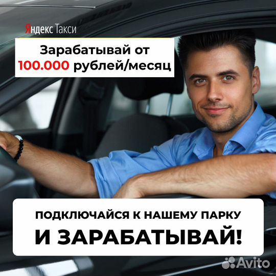 Водитель Яндекс.Такси на личном авто