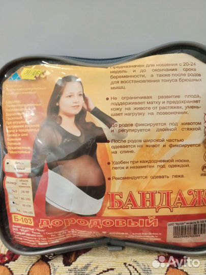 Бандаж для беременных
