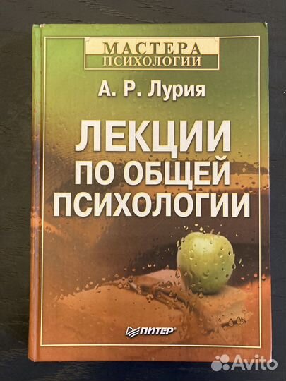 Летература по психологии (Лурия, Рубинштейн)