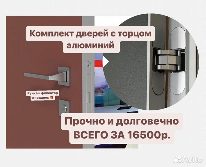 Скрытые двери, скрытый плинтус в наличии