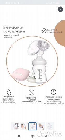 Молокоотсос электрический