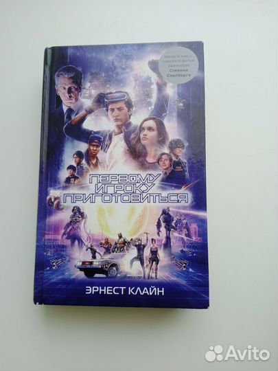 Книга Первому игроку приготовиться