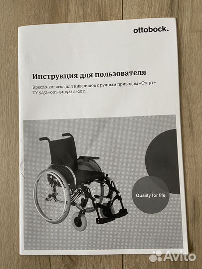 Коляска инвалидная новая ottobock