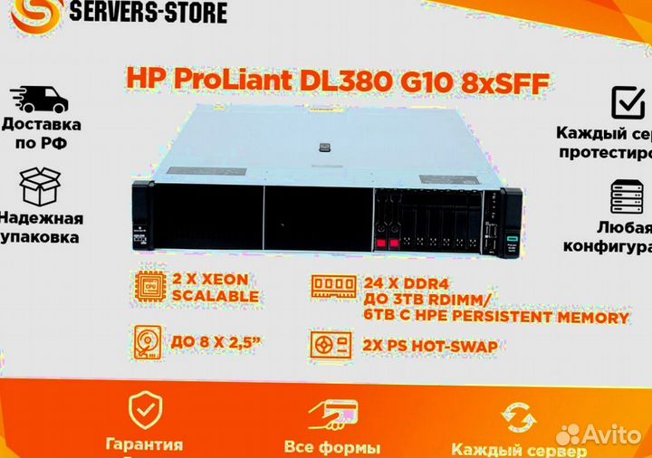 Сервер HP ProLiant DL380 G10 8xSFF