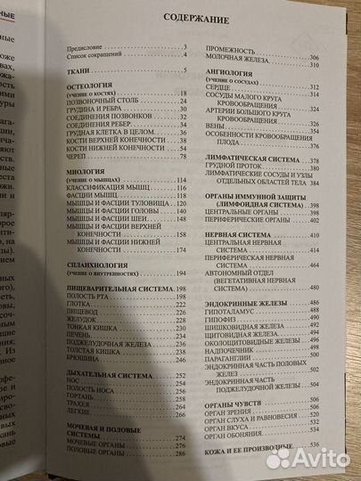 Атлас по анатомии Самусев