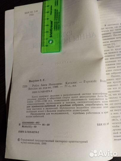 Полуйко Евгений. Рубль Анны Иоановны. Редкость