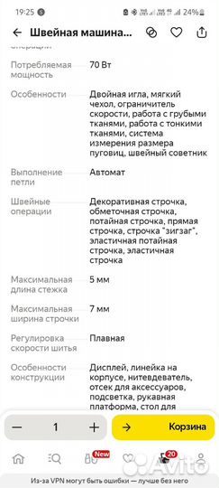 Швейная машина Minerva dekor professional