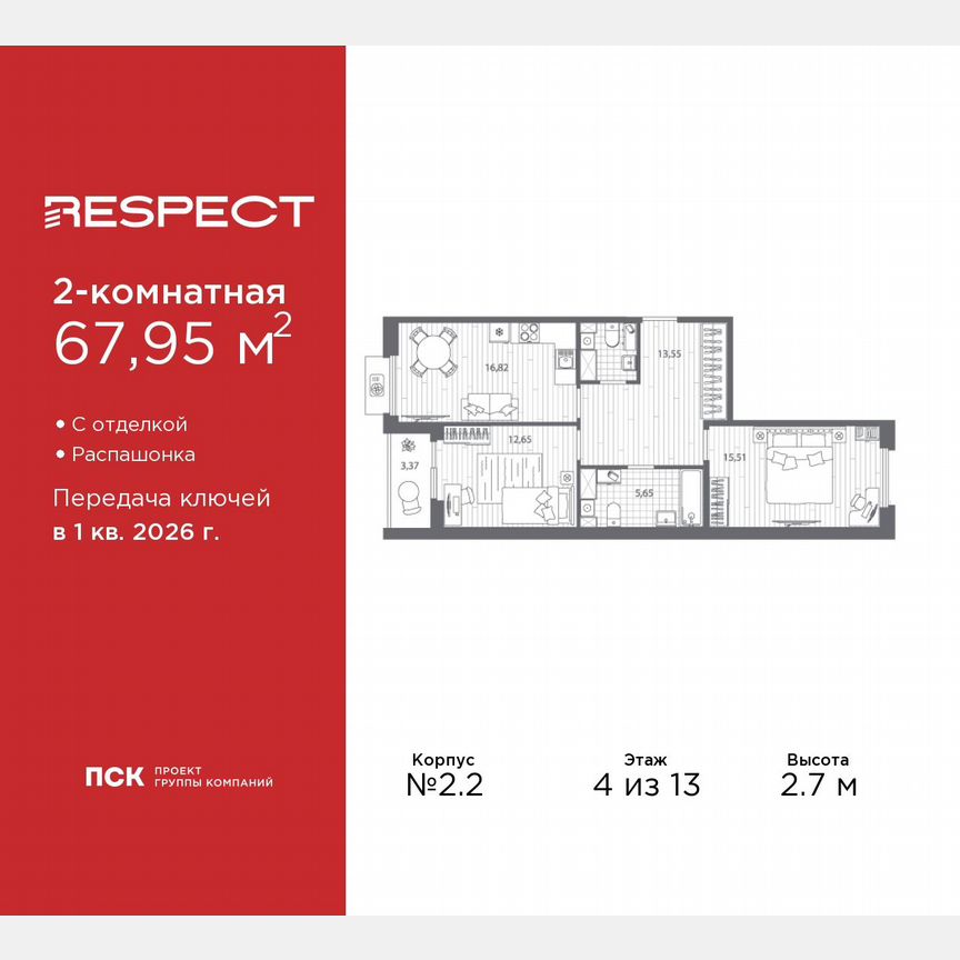 2-к. квартира, 68 м², 4/13 эт.