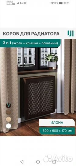 Экран для радиатора отопления