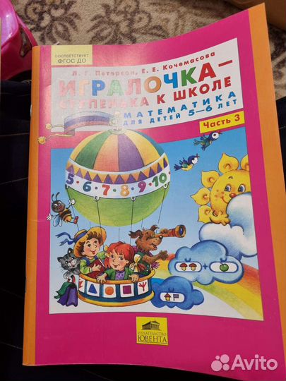 Учебники по подготовке к школе