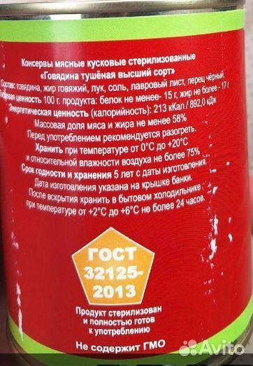 Тушенка говядина 338гр