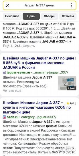 Швейная машина Jaguar А337