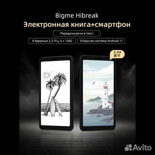 Смартфон с цветным e-ink экраном Bigme Smartphone