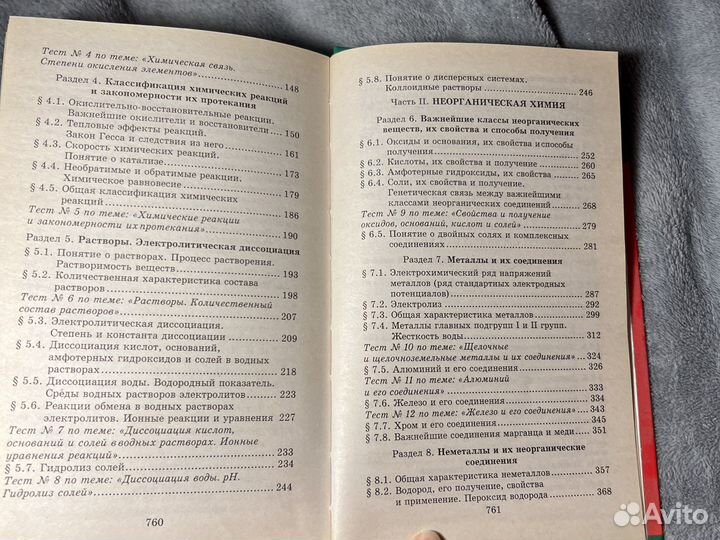 Репетитор по химии под релакципй А.С. Егорова