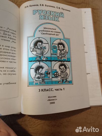 Учебник Русский язык 3 класс часть 1 Бунеевы