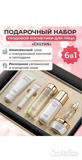 Набор уходовой косметики