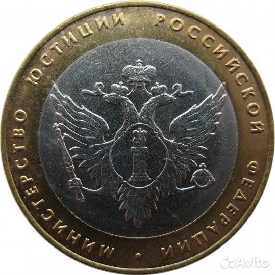 Монеты СССР, России, Министерства