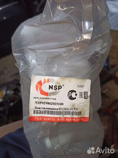 Бачок стеклоочистителя Hyundai Accent