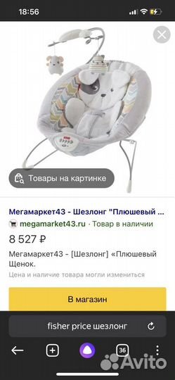 Шезлонг детский fisher price