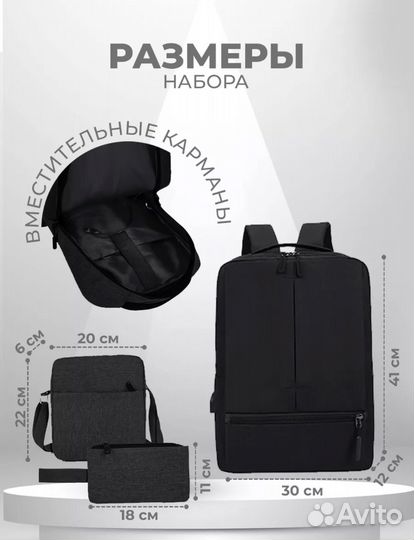 Рюкзак набор 3в1