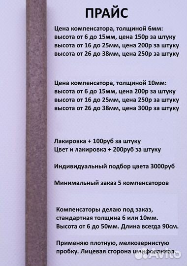 Пробковый компенсатор любого размера