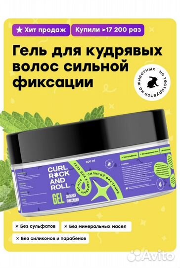 Гель для фиксации Curl rock and roll