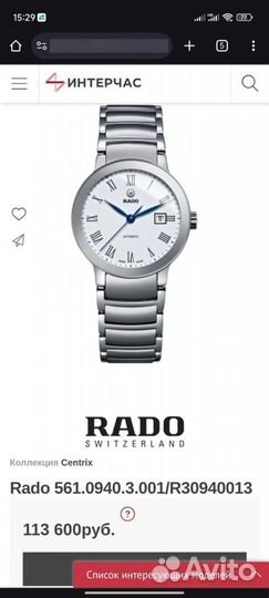 Rado Centrix