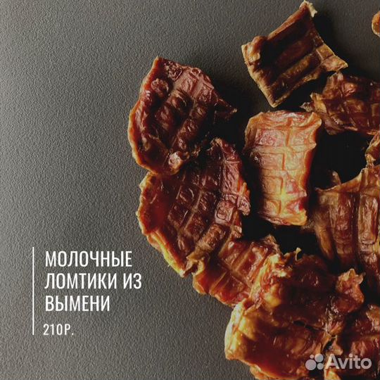 Лакомство для собак