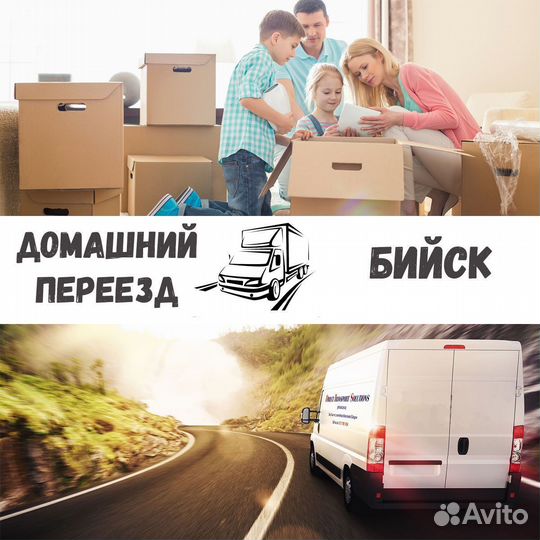 Грузоперевозки, переезд, межгород