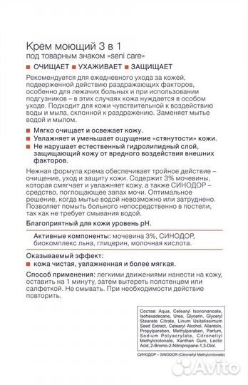 Крем Seni Care Моющий крем для тела