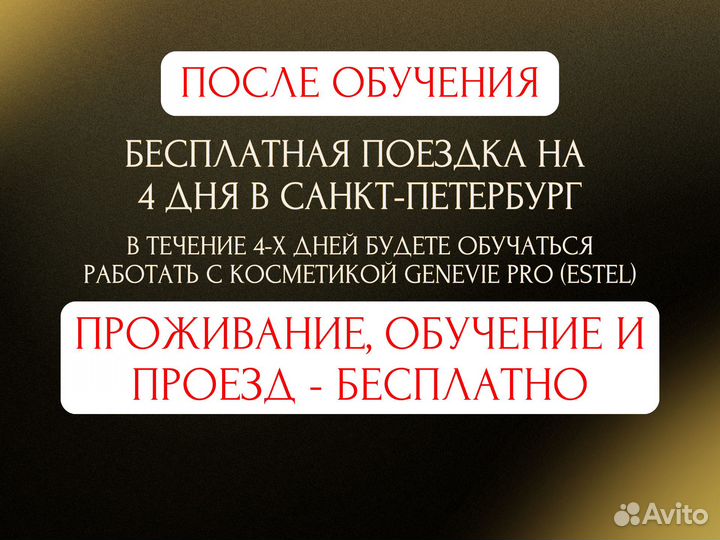 Обучение косметологии, курсы косметолога эстетиста