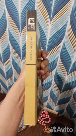 Стрела времени. Научная фантастика