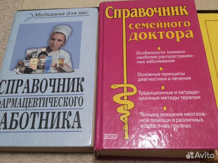 Книги. Фармация. Медицина