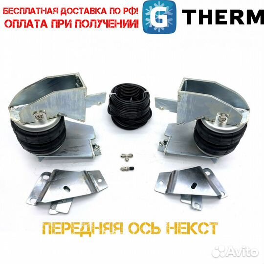 Пневмоподвески ГАЗель Next,NN,Бизнес,Газон и др