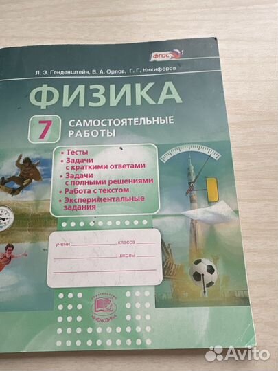 Учебник физика 7 класс Генденштейн