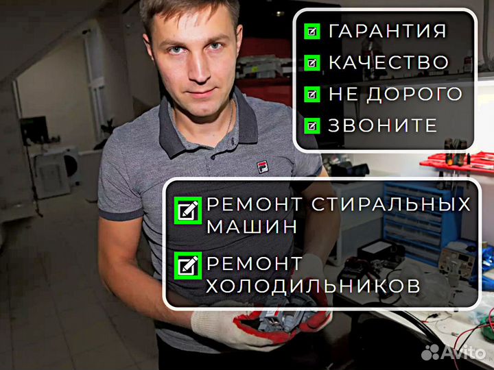 Ремонт стиральных машин и холодильников на дому