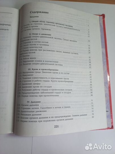 Учебник по биологии 8 класс Драгомилов и Маш