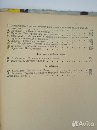 Туризм в СССР Альманах Выпуск 5