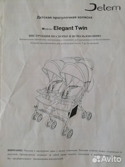 Коляска для двойни
