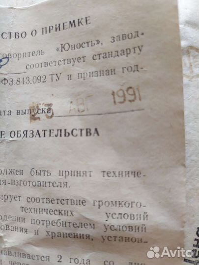 Громкоговоритель сувенир Юность радиоточка