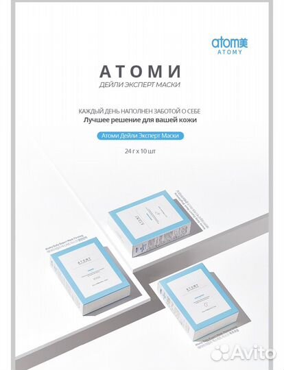 Маска атоми увлажнительная