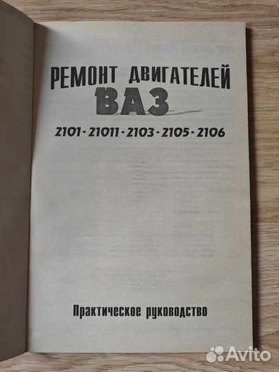 Книга ремонт двигателей ваз