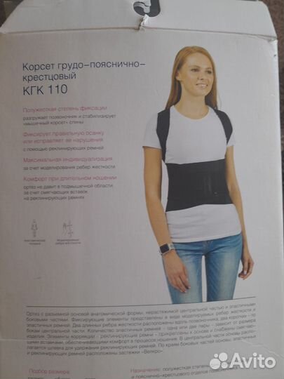 Корсет грудо-пояснично-крестцовый кгк 110
