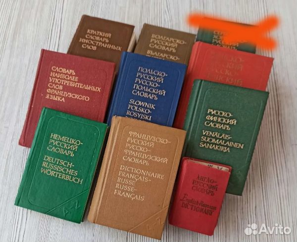 Словари разноязычные маленького формата