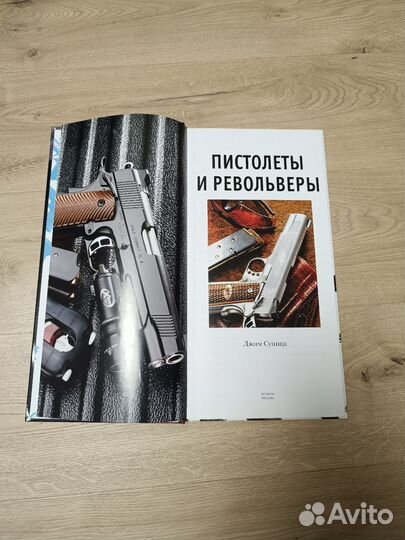 Пистолеты и револьверы