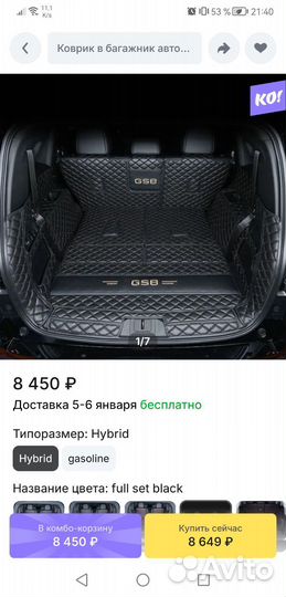 Коврик в багажник для GAG GS8II (gx или gxp)