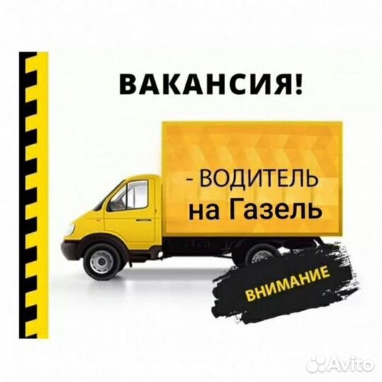 Водитель на газон Некст