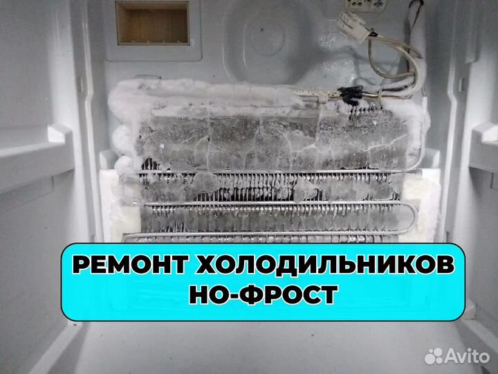 Ремонт Кондиционеров, Холодильников, Стиралок