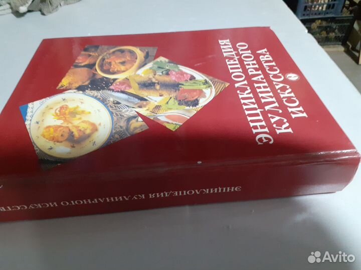 Энциклопедия кулинарного искусства